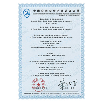 中國公共安全產(chǎn)品認(rèn)證證書