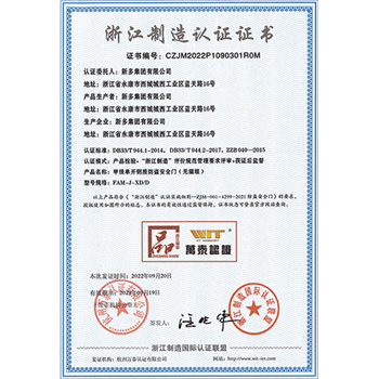 浙江制造認(rèn)證證書