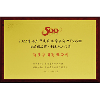 房地產(chǎn)供應(yīng)商鋼木入戶門Top500